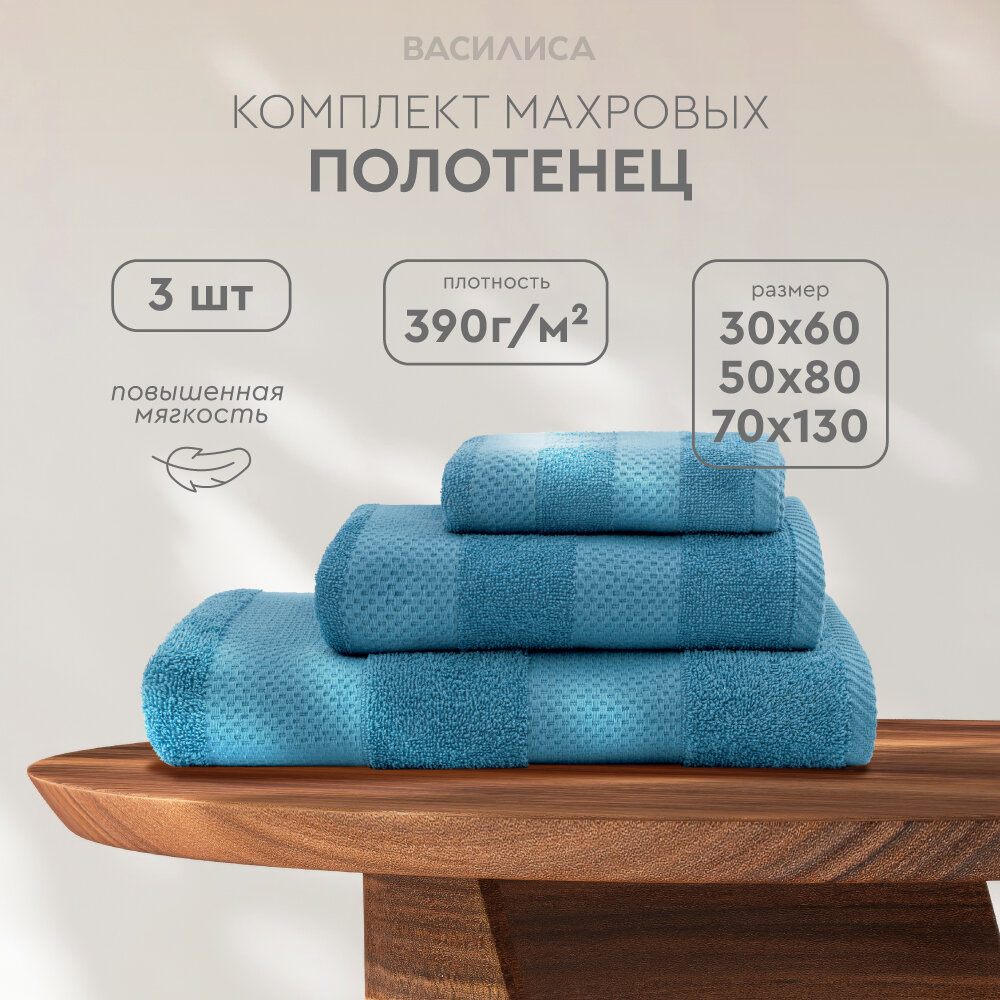 Набор махровых полотенец Конфетти 30х60, 50х80, 70х130, NIAGARA