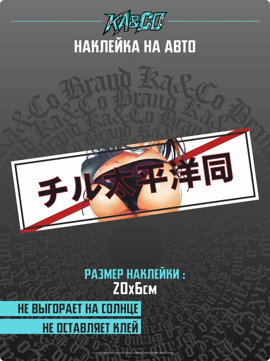 Наклейки на авто Anime Ass