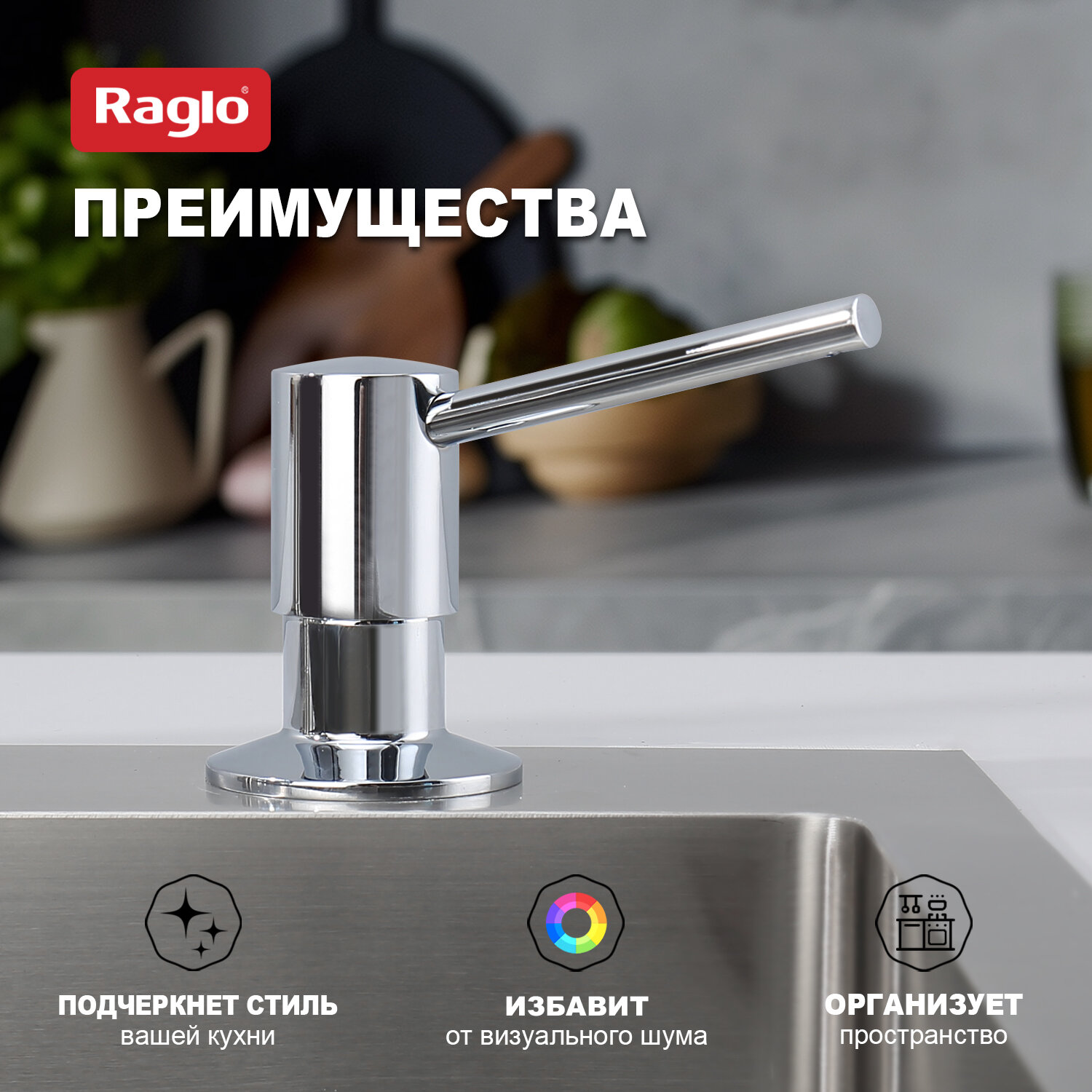 Дозатор Raglo хром - фото №4