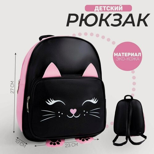 Изображение товара Рюкзак детский с карманом "Котик", искусственная кожа, 27*23*10 см 7980156