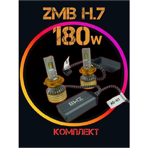 Светодиодные лампы H7 змб 180w ZMB A5-H7