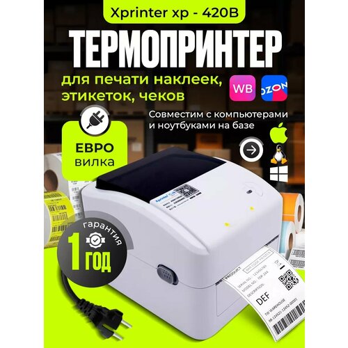 фото Портативный принтер чеков, наклеек и этикеток xprinter xp-420b (usb, wi-fi) белый v&v