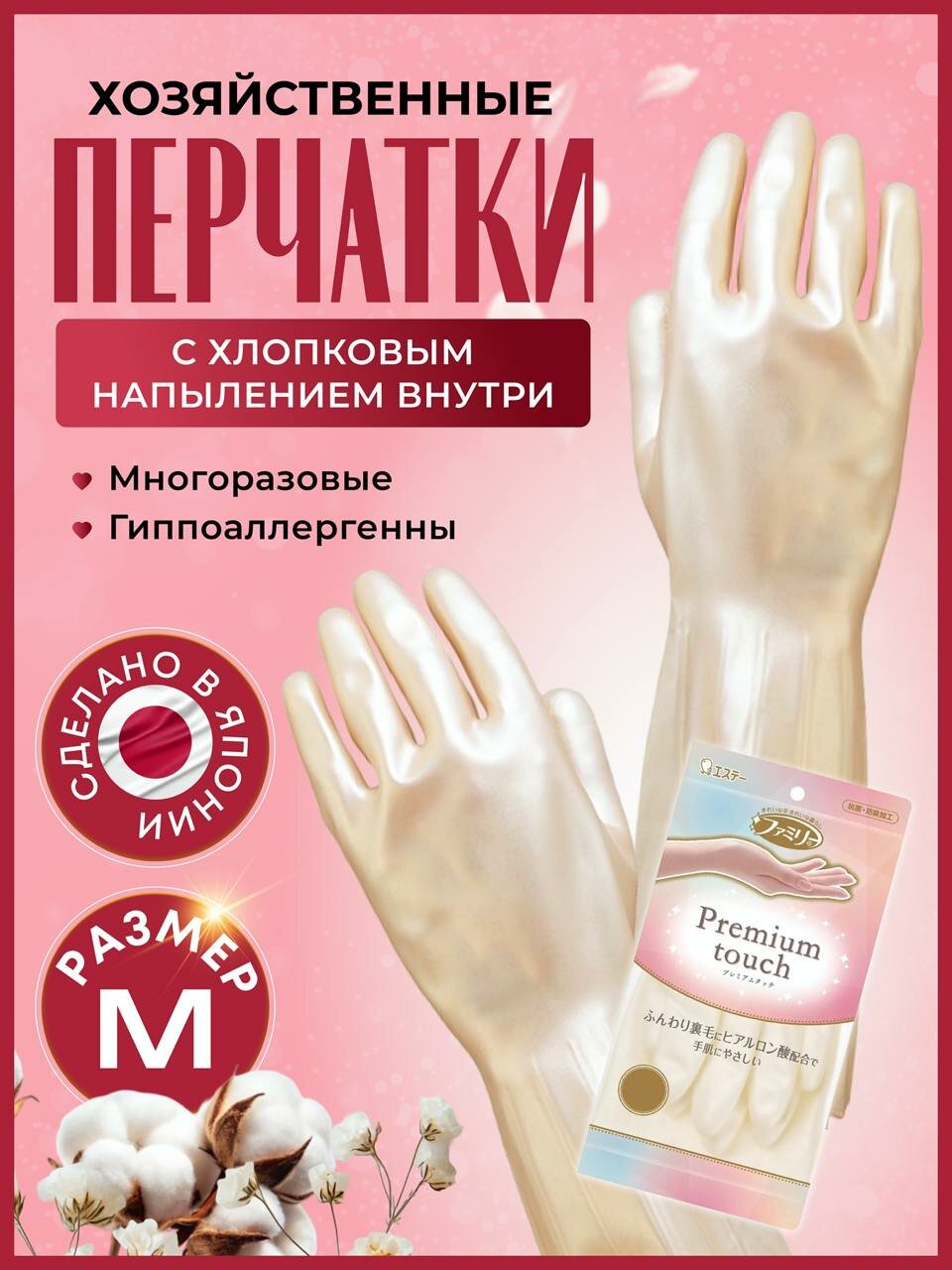 Перчатки хозяйственные ST Premium touch размер M, для бытовых нужд виниловые с гиалуроновой кислотой, средней толщины Япония