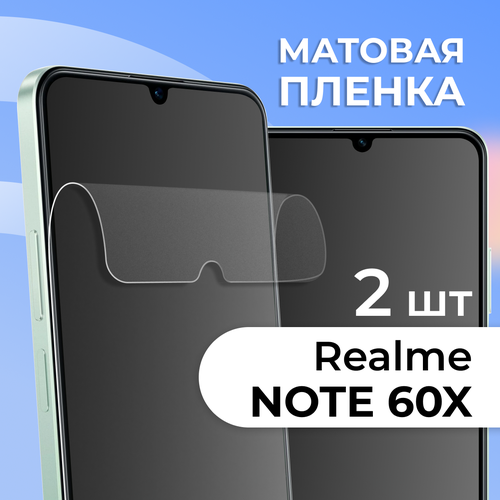 фото Комплект 2 шт. матовая пленка для realme note 60x, противоударная, защитная пленка на реалми нот 60х ls