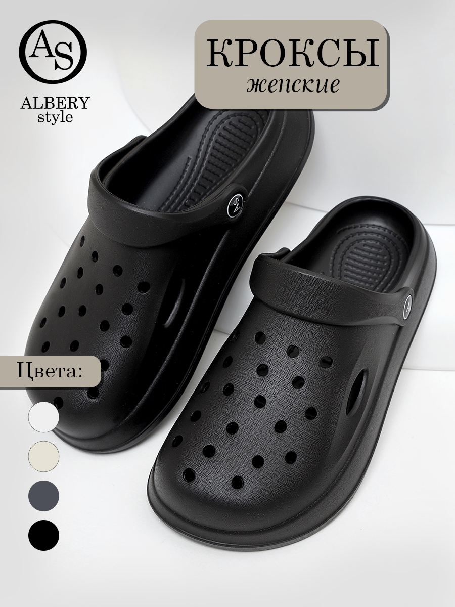Сабо ALBERY Кроксы женские ALBERY, размер 40-41, черный
