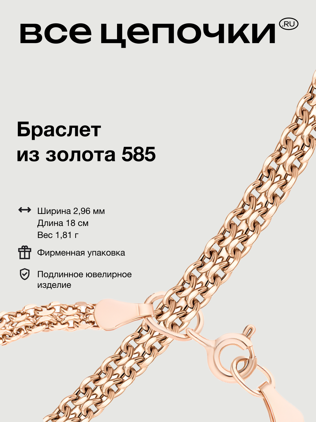 Браслет-цепочка ВсеЦепочкиRU, красное золото, 585 проба