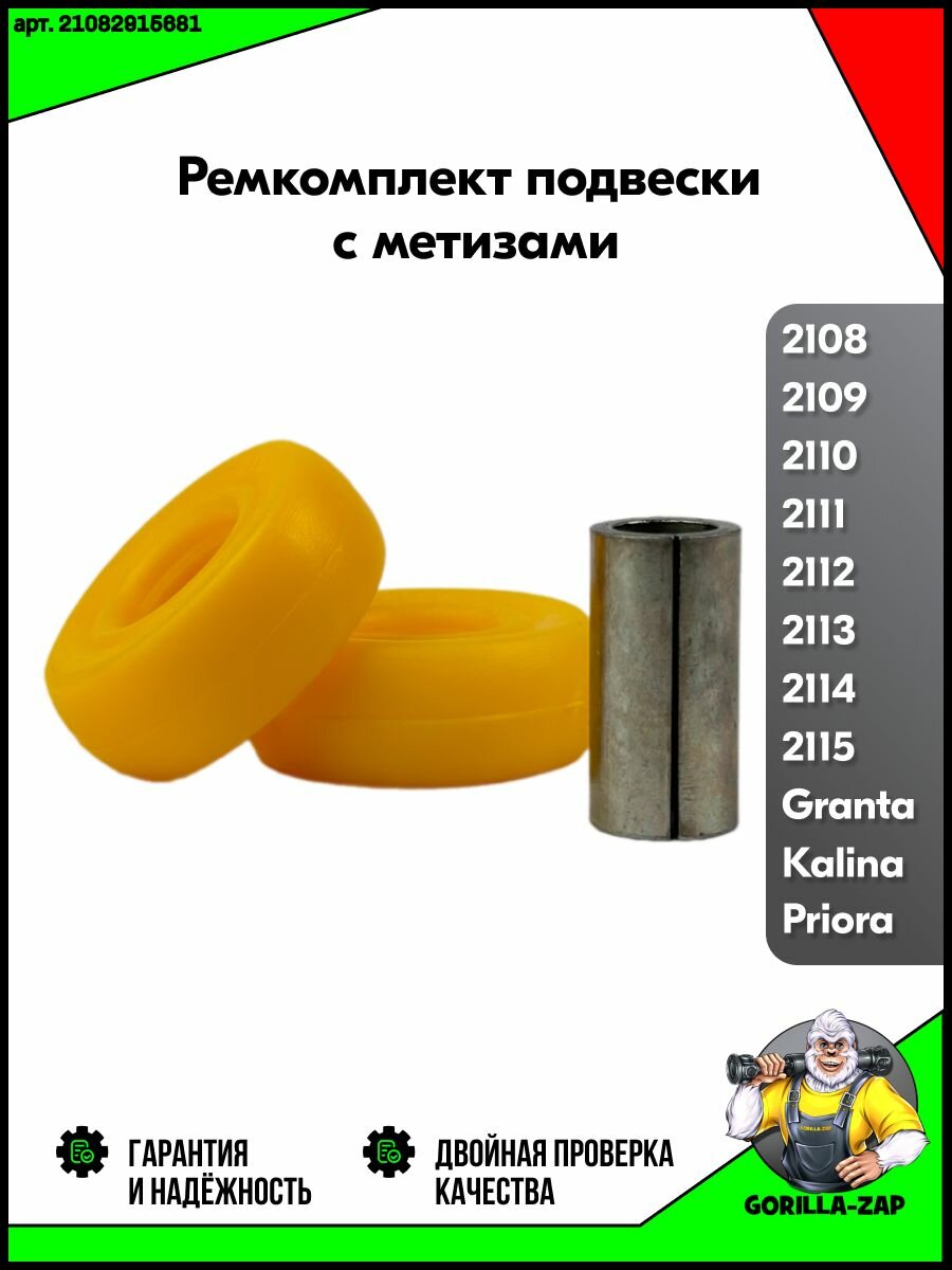 Пыльники передних и задних стоек ВАЗ 2108-2115, Лада Гранта, Калина, Приора, Ремкомплект подвески для передних и задних амортизаторов Пыльник + Отбойник + Подушки+ Метизы — фото 1