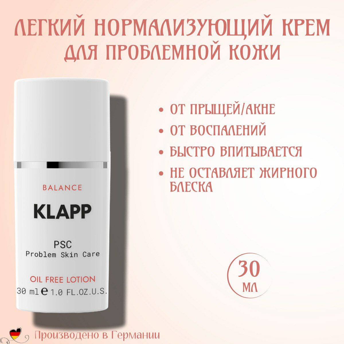 Klapp PSC Problem Skin Care Oil Free Lotion Нормализующий крем для проблемной кожи, 30 мл