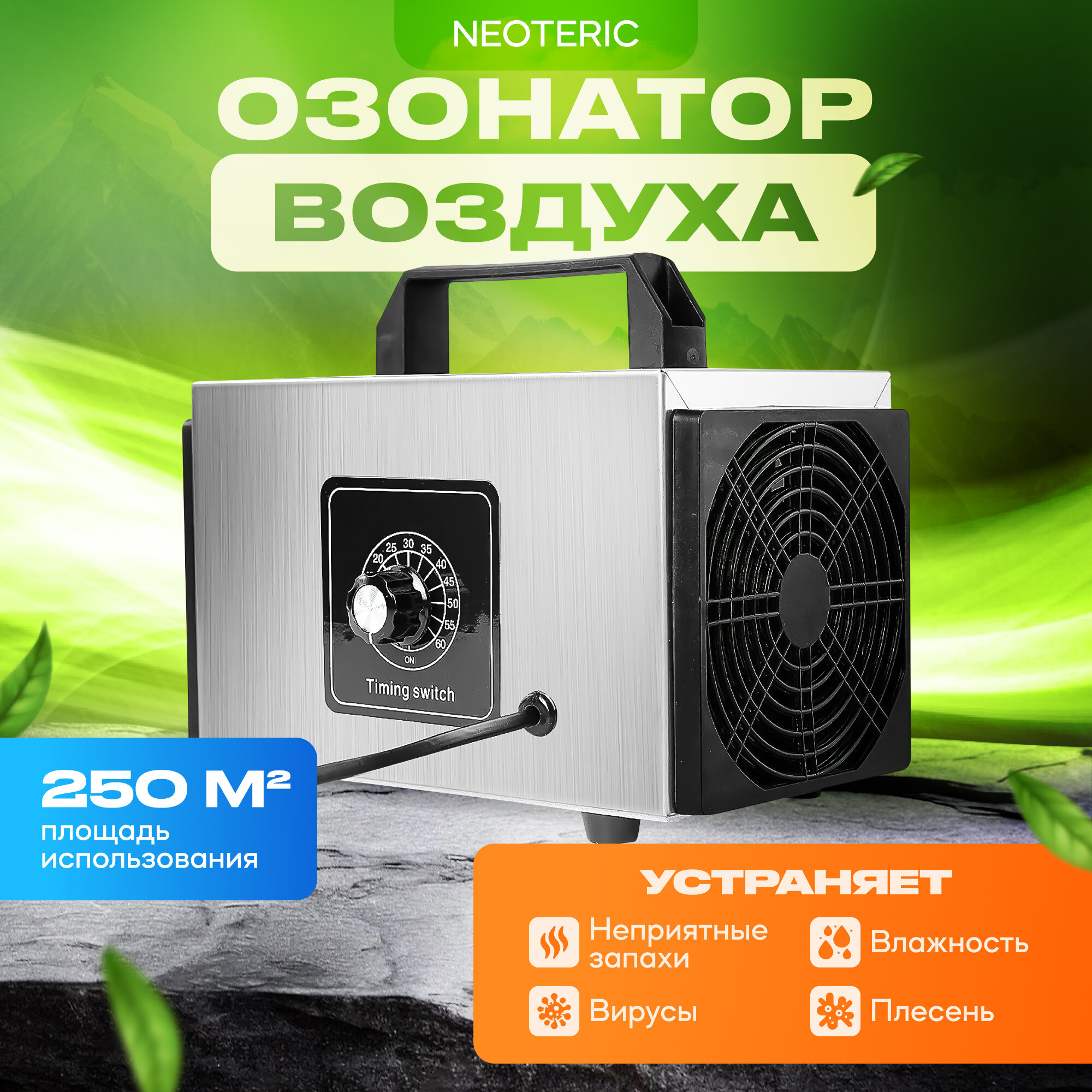 Озонатор Innopax Neoteric, для авто и помещений, мощность 80-150Вт, питание от сети
