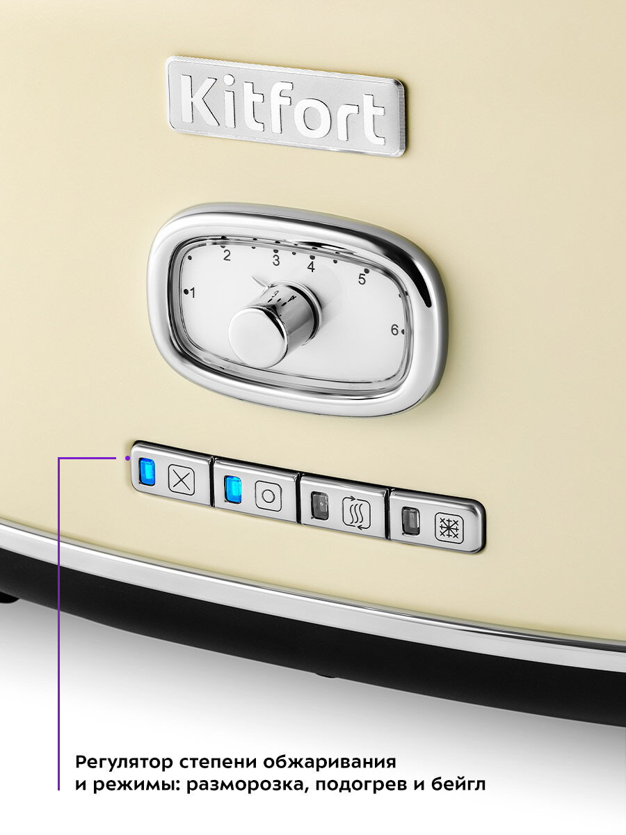 Тостер Kitfort КТ-2075-1 бежевый — фото 1