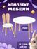 Детский стол и стул из дерева MEGA TOYS Зайчик комплект мебели де...