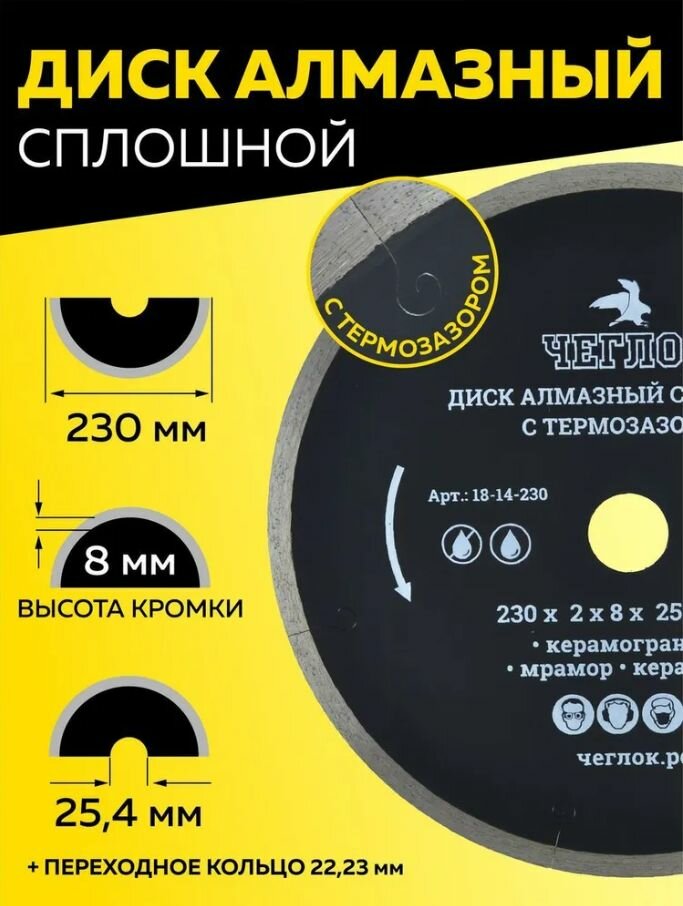 Диск алмазный сплошной с термозазором 