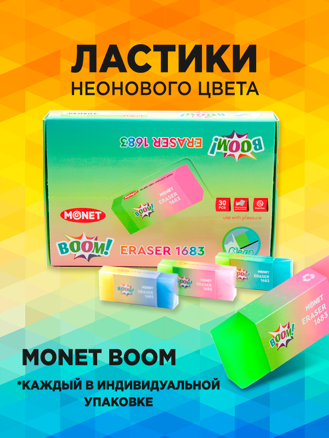 Ластик резинка Monet BOOM ER1683