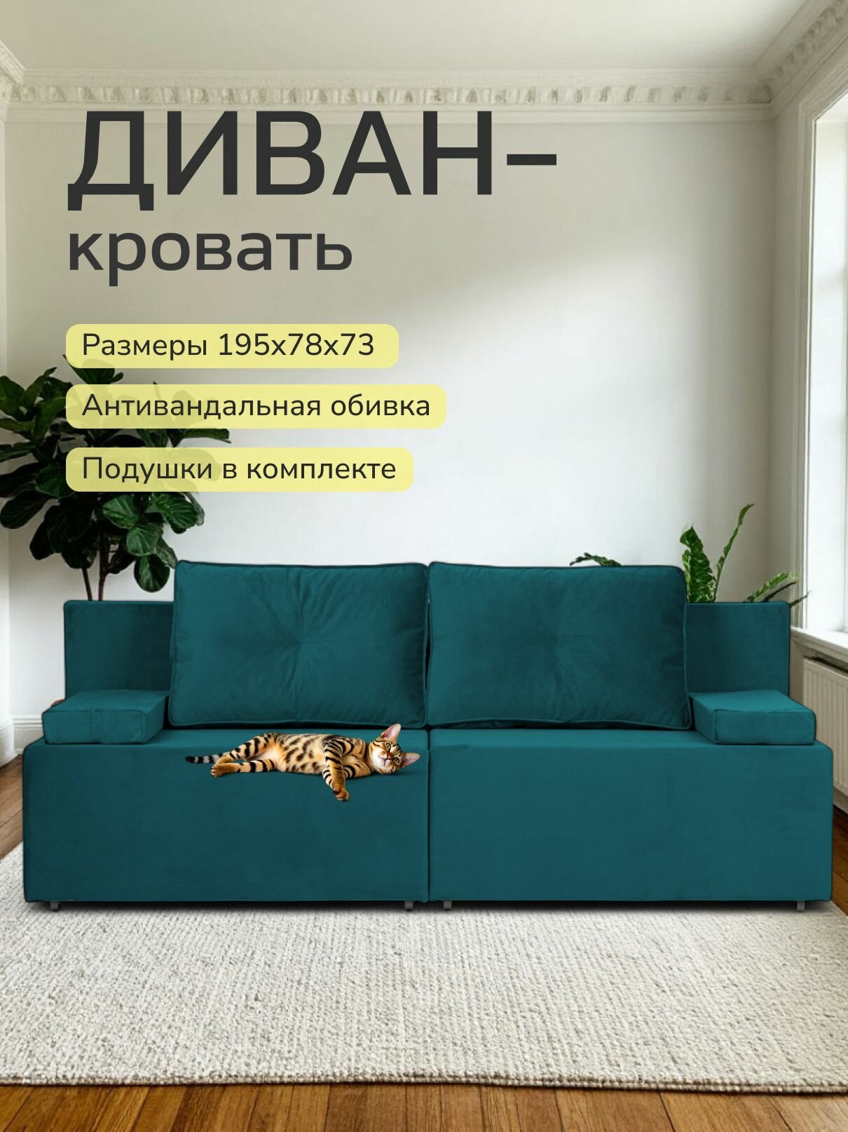 Диван кровать Санти 195х73х78, еврокнижка, изумрудный велюр, Divan24