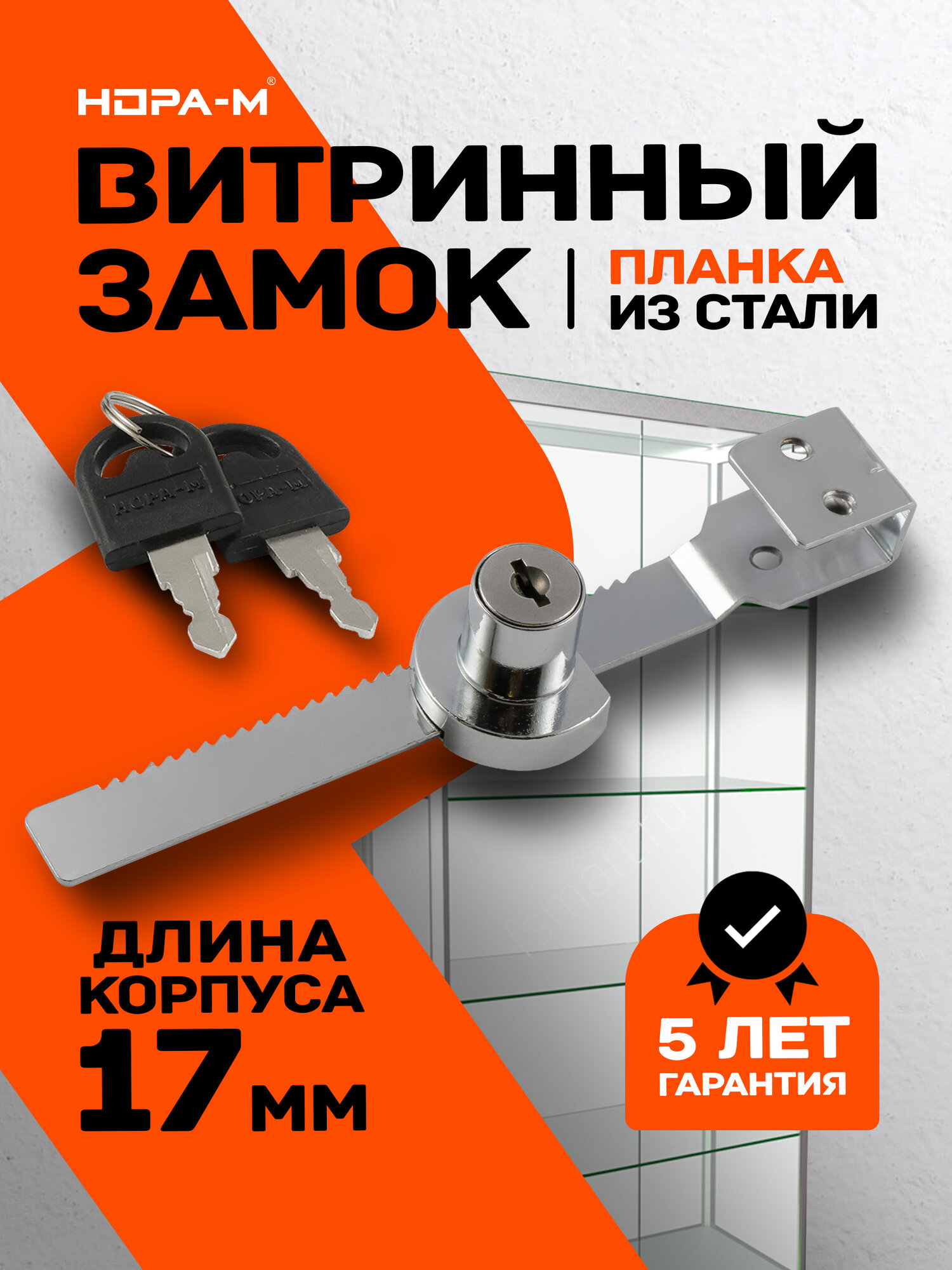 Замок мебельный витринный для стеклянных дверей нора-м 6318 - Хром