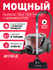 Пылесос ARNICA Bora 7000 Premium