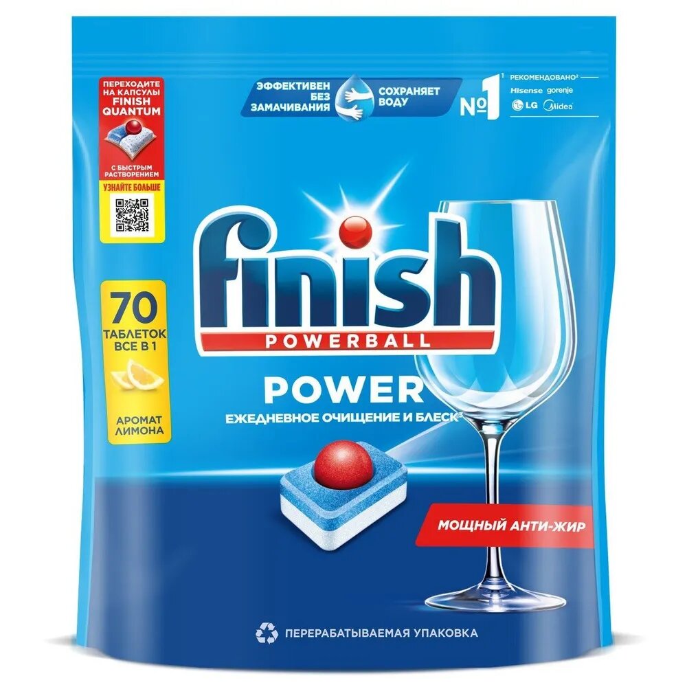 Таблетки для мытья посуды Finish Power для посудомоечной машины, Лимон, 70 шт.