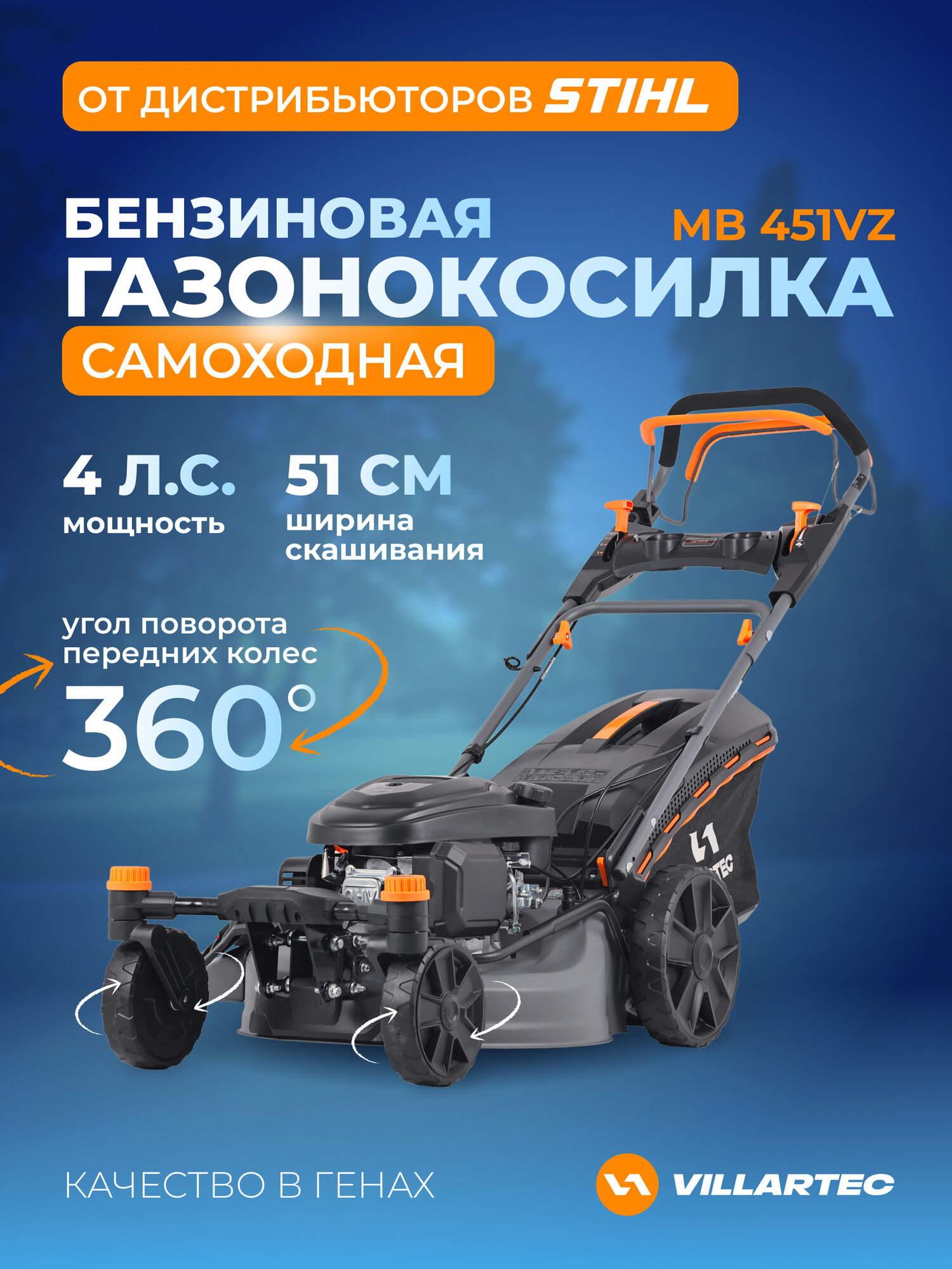 Газонокосилка бензиновая VILLARTEC MB 451VZ