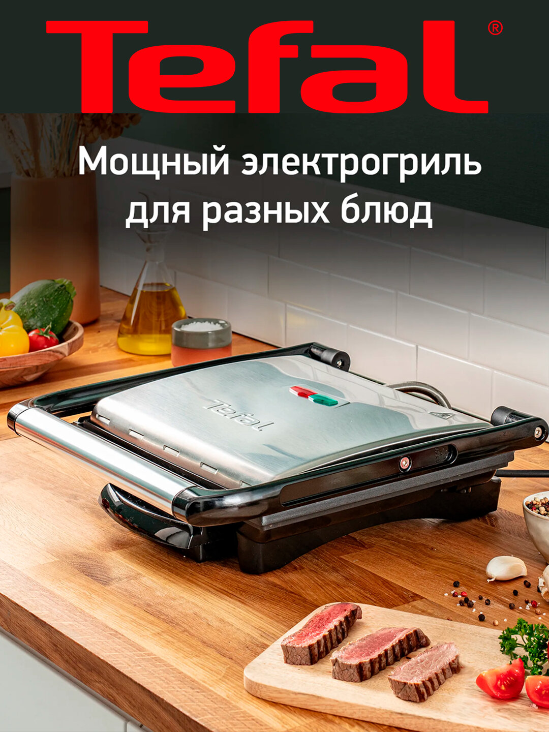 Гриль электрический Tefal "Inicio" GC241D38, нержавеющая сталь, мощность 2000Вт
