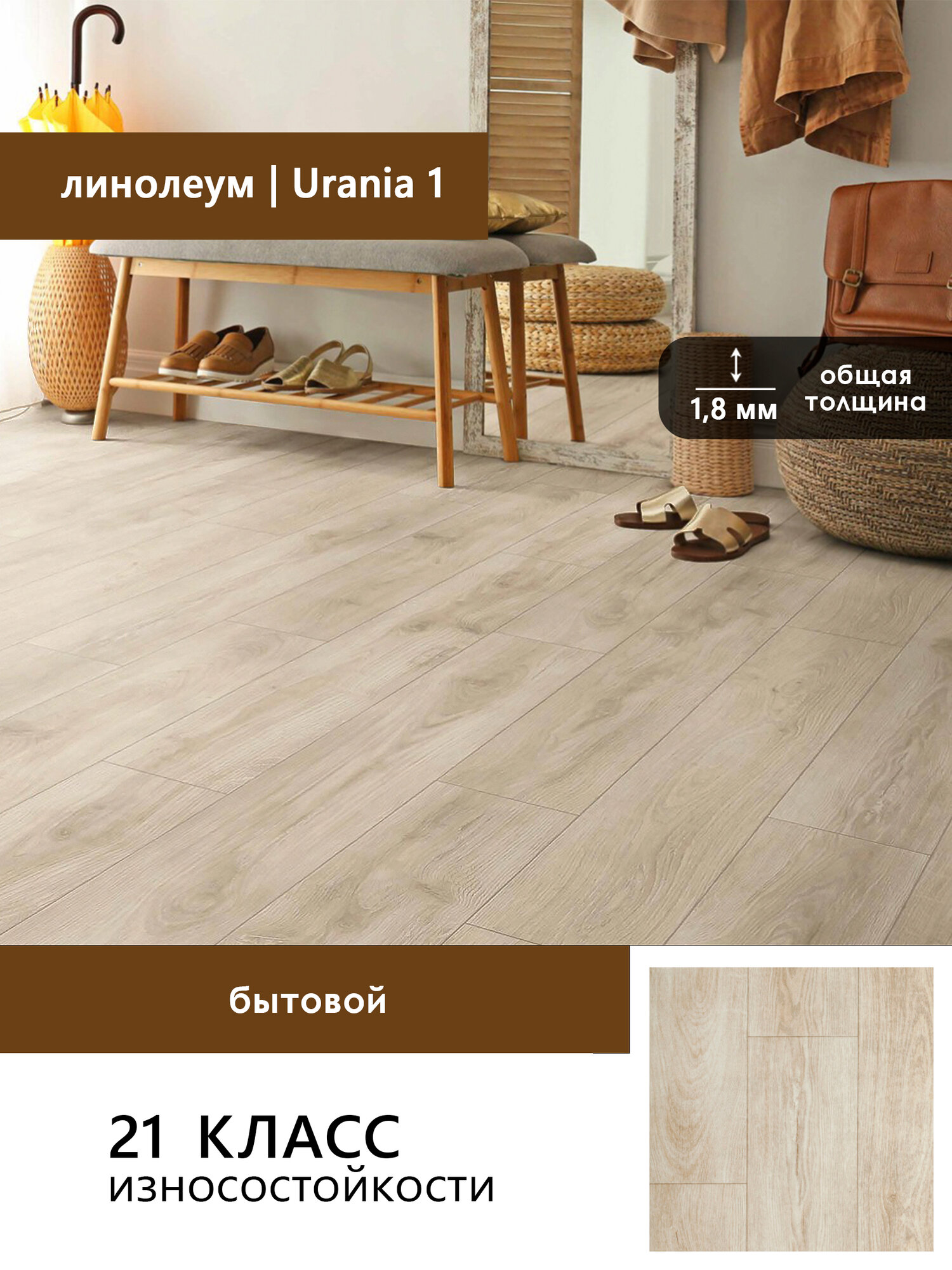 Линолеум бытовой Tarkett Junior Urania 1 21 класс бежевый 2м*25м