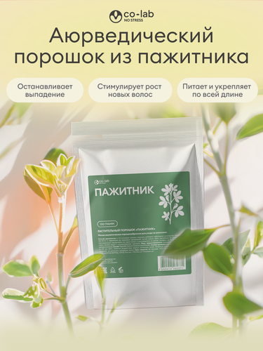 Изображение товара Растительный порошок Co-lab "Пажитник", укрепляющий волосы, 100 г