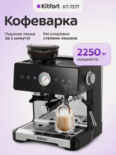 Изображение товара Кофейная станция Kitfort KT-7577