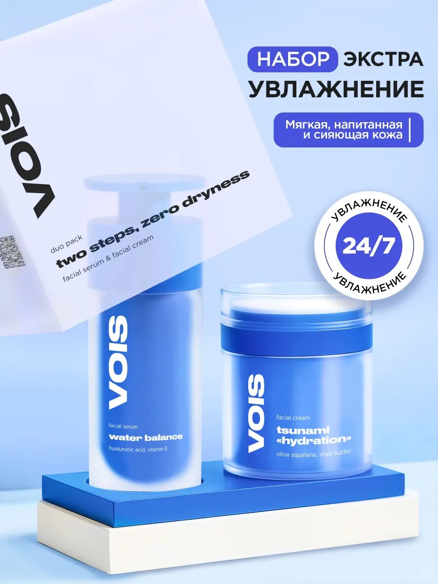VOIS Набор cыворотка для лица увлажняющая с гиалуроновой кислотой и крем для лица дневной матирующий SPF 15