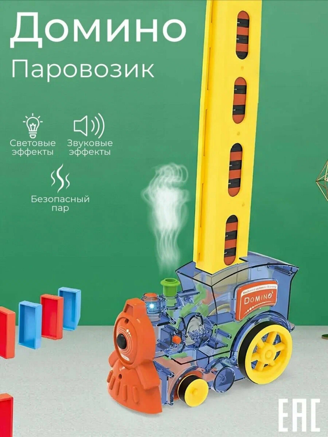 Машинка детская паровозик домино, музыкальная игрушка для малышей — фото 1