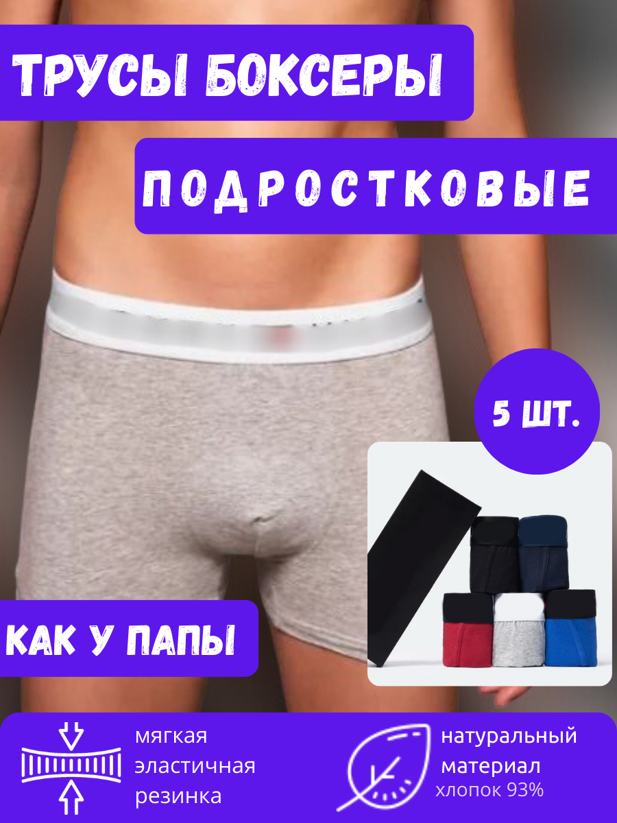 Трусы  Томми подростковые боксеры, 5 шт в подарочной упаковке, комплект