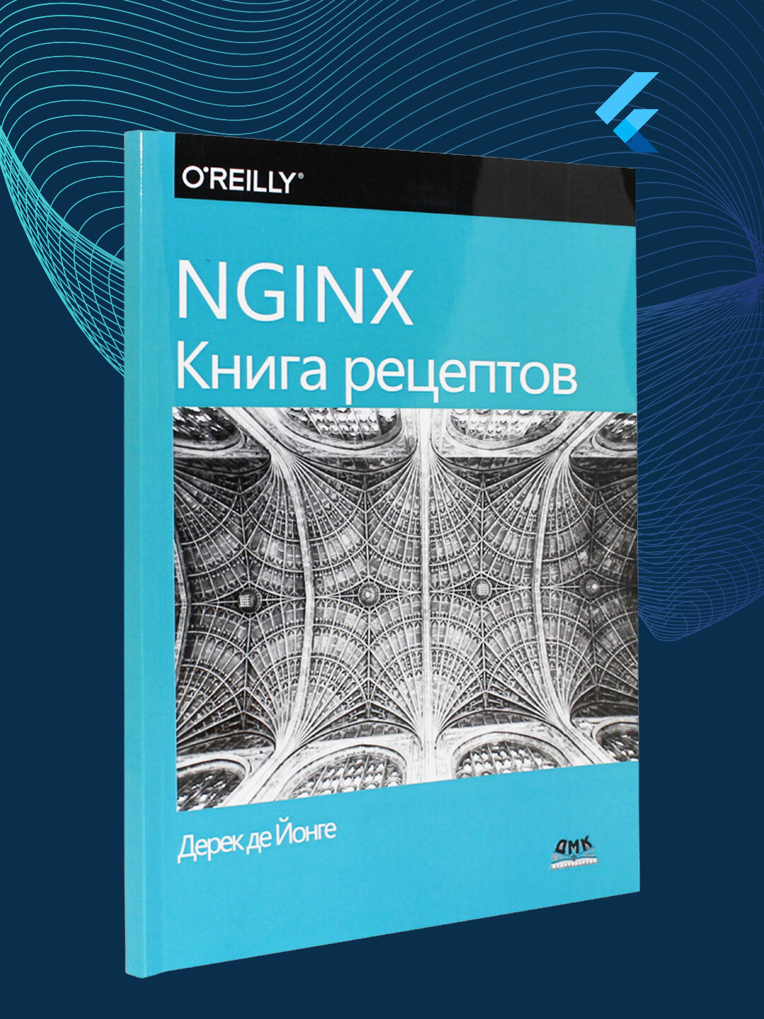 NGINX, Книга рецептов, Продвинутые рецепты высокопроизводительной балансировки нагрузки