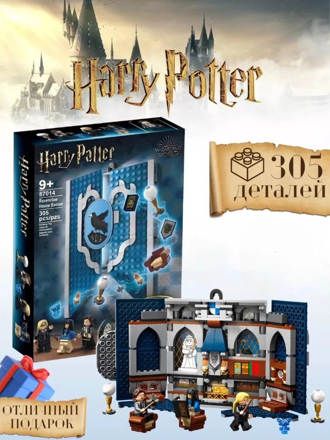 Конструктор Harry Potter Знамя факультета Когтевран, аналог Лего, 305 деталей