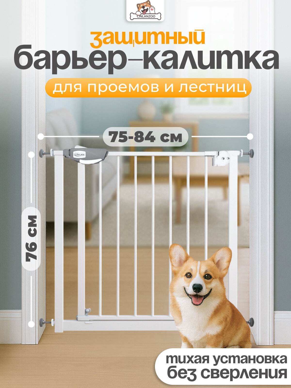 Защитный барьер калитка для лестниц и проемов металлическая белая CINLANZOO