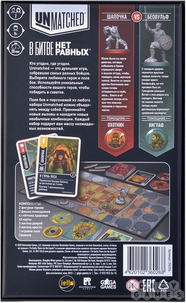 Настольная игра Unmatched: Красная Шапочка vs. Беовульф для 2 игроков — фото 1