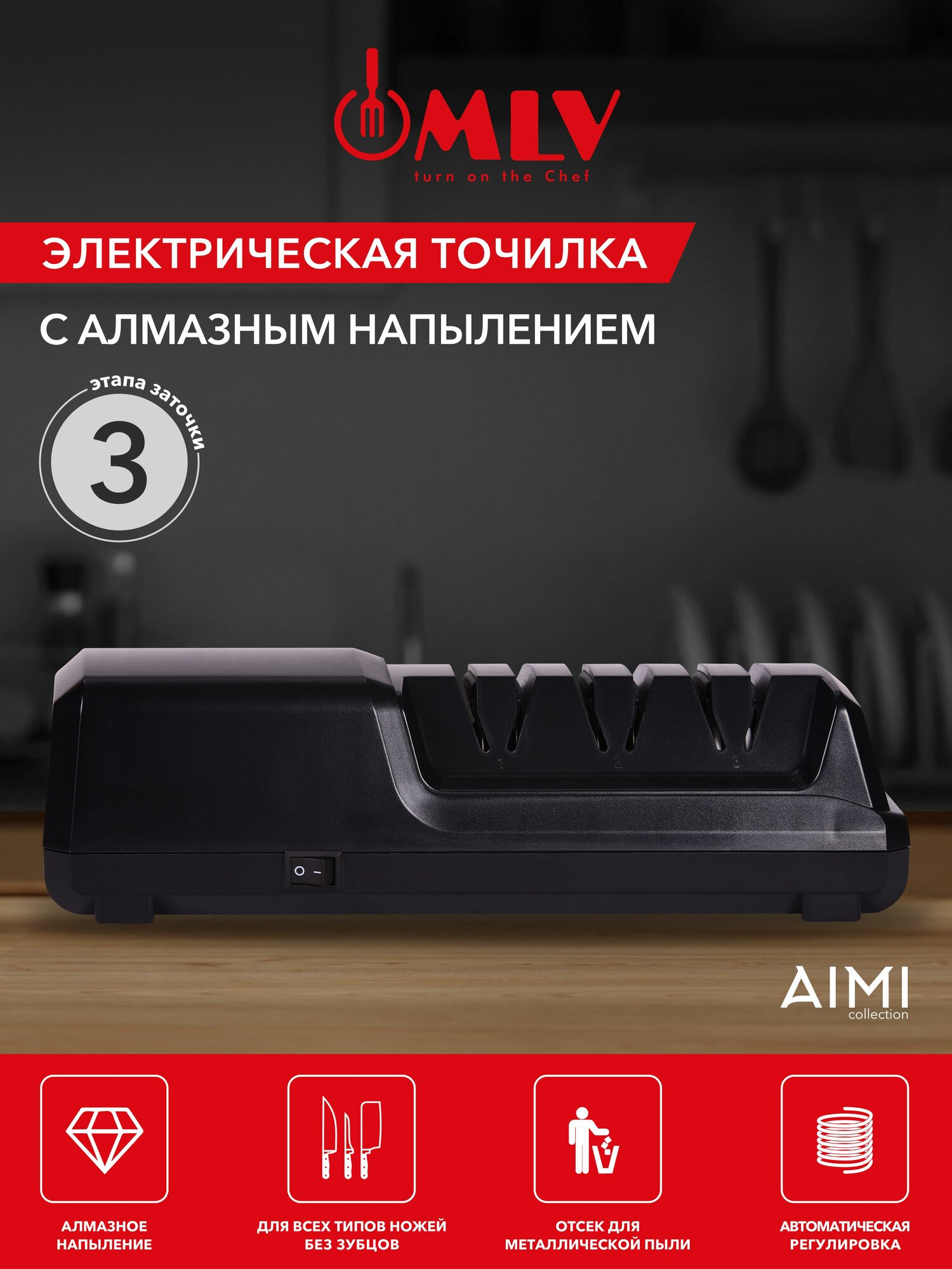 MLV Электрическая точилка для ножей AIMI