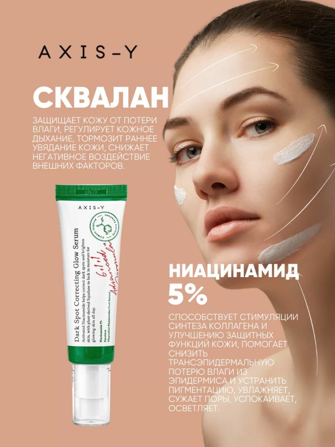 Сыворотка Axis-Y "Против пигментации", осветляющая, для лица — фото 1
