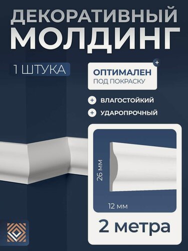 Изображение товара Молдинг настенный белый под покраску Decor-Dizayn (26x12x2000мм) DD10 аналог KR112M, D1020, D1030, D22, D22V1, D001, P53, 6.51.322 U.6.51.414, PX103, WL7 MX001, М14 М3