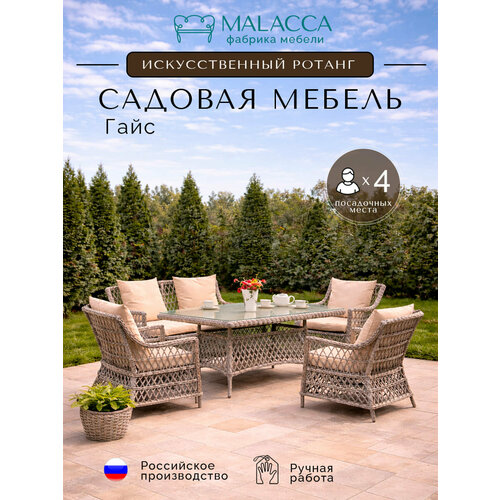 фото Комплект плетеной мебели гайс из ротанга с подушками (обеденный стол+скамья+2 кресла), для сада malacca