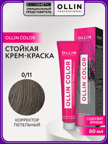 Изображение товара Краска для волос OLLIN PROFESSIONAL Ollin Color 0.11 корректор пепельный 60 мл