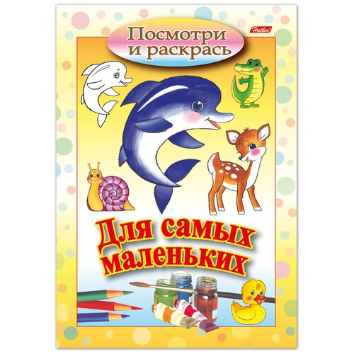 книжка раскраска а5 8 л hatber для самых маленьких дельфин 8рц5 03217 r072910 Книжка-раскраска А5, 8 л, HATBER, Для самых маленьких, Дельфин, 8Рц5 03217, R072910