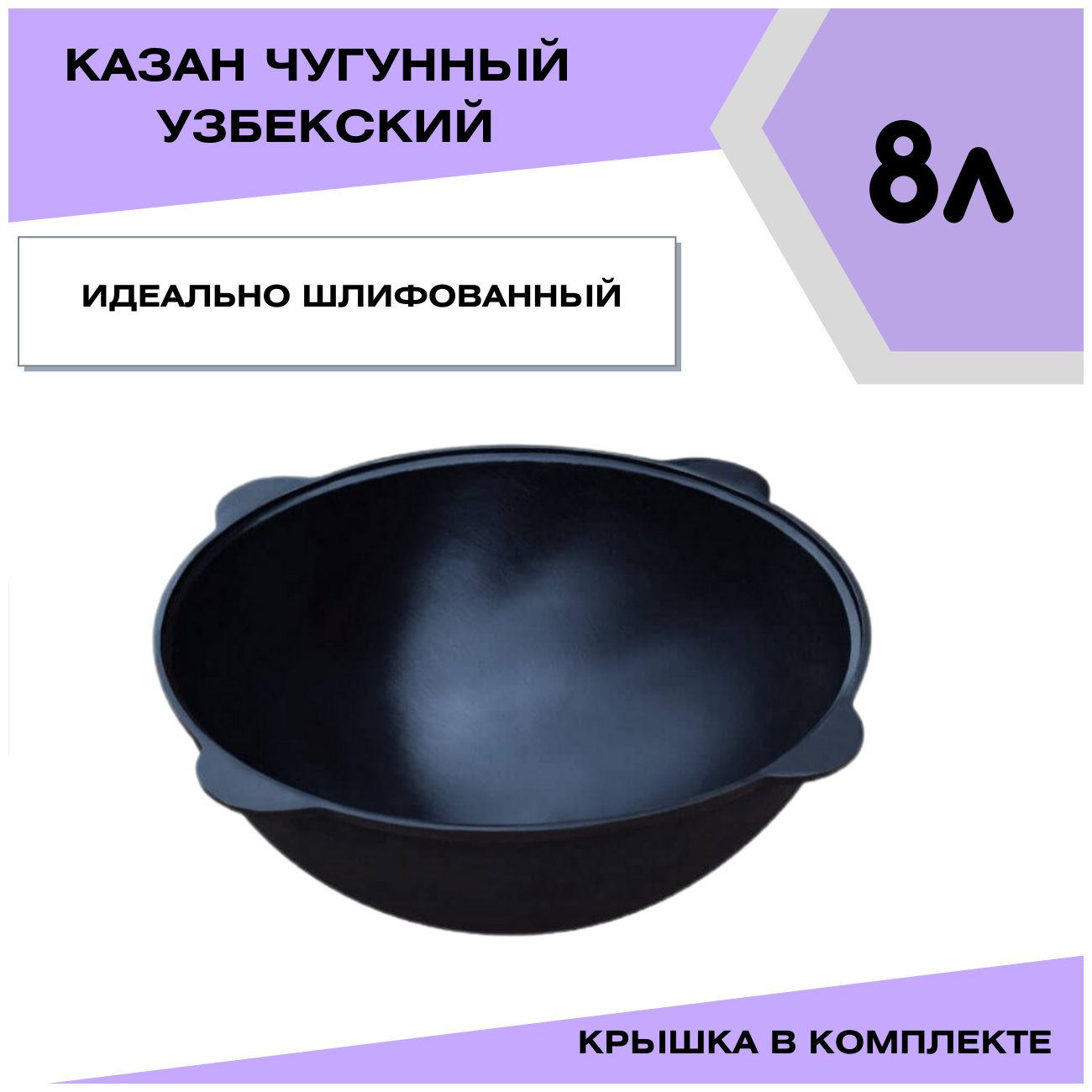 Казан Чугунный 8 литров с крышкой + Печка с дверцей 8 литров с дверцей Svargan + шумовка+ половник + приправа