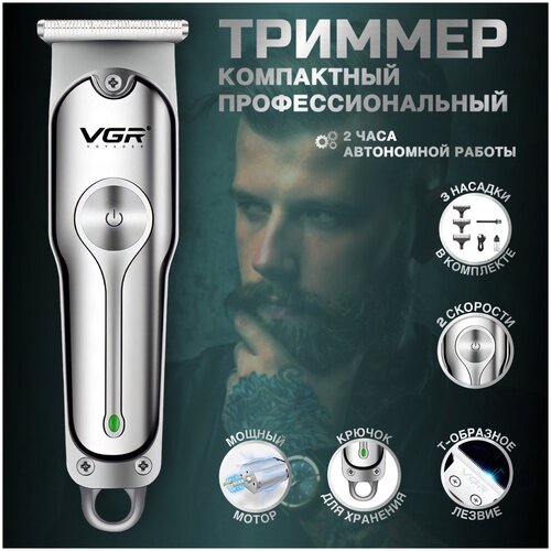 Триммер для бороды триммер аккумуляторный стрижка бороды и усовМашинка для стрижки волос и окантовки 119900₽