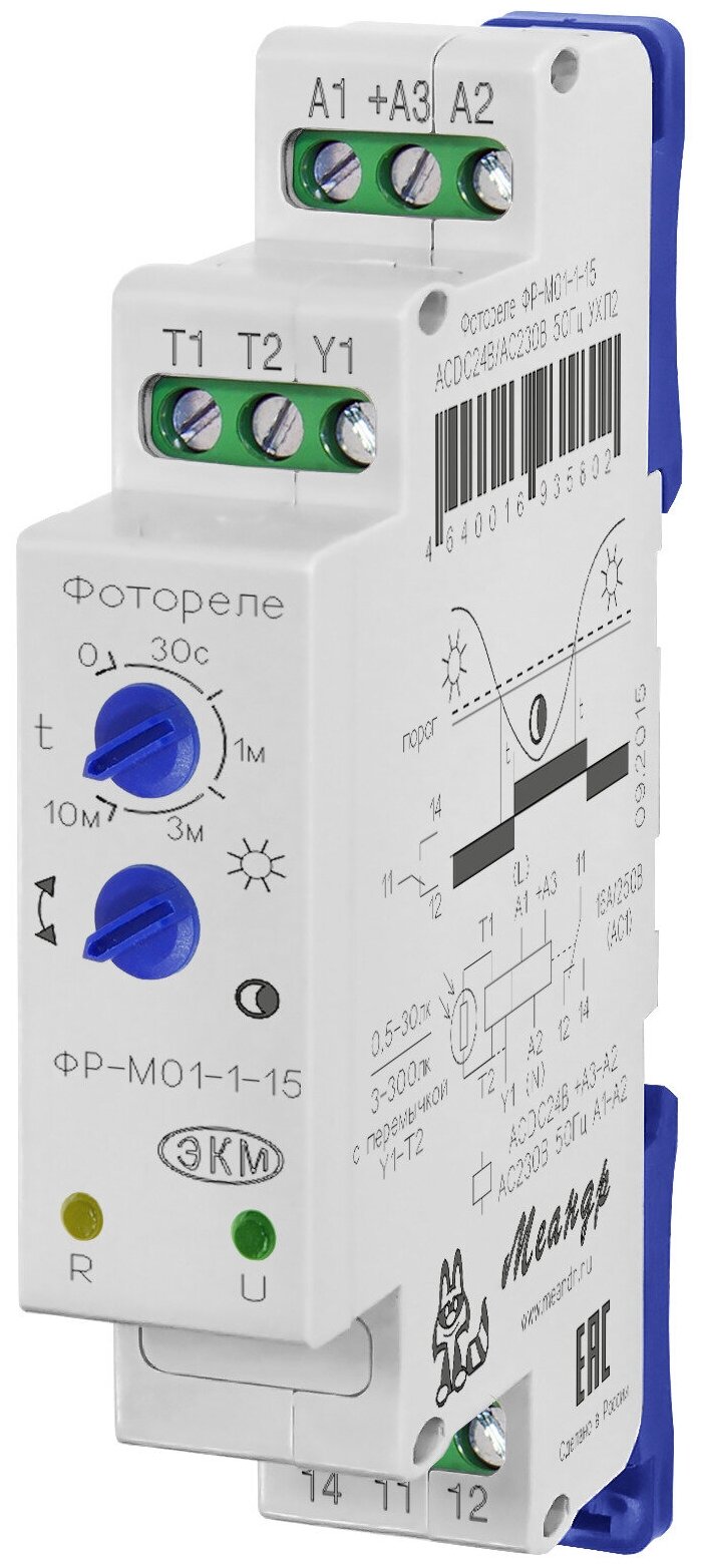 Фотореле ФР-М01-1-15 АСDC24В/AC230В УХЛ4 автоматическое включение и отключение освещения с выносным миниатюрным датчиком в комплекте