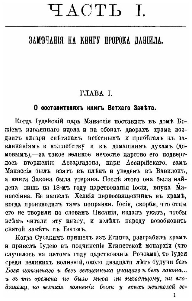 Книга Замечания на книгу пророка Даниила и Апокалипсис Святого Иоанна - фото №4
