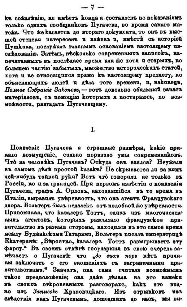 Книга Начало и характер пугачевщины - фото №3