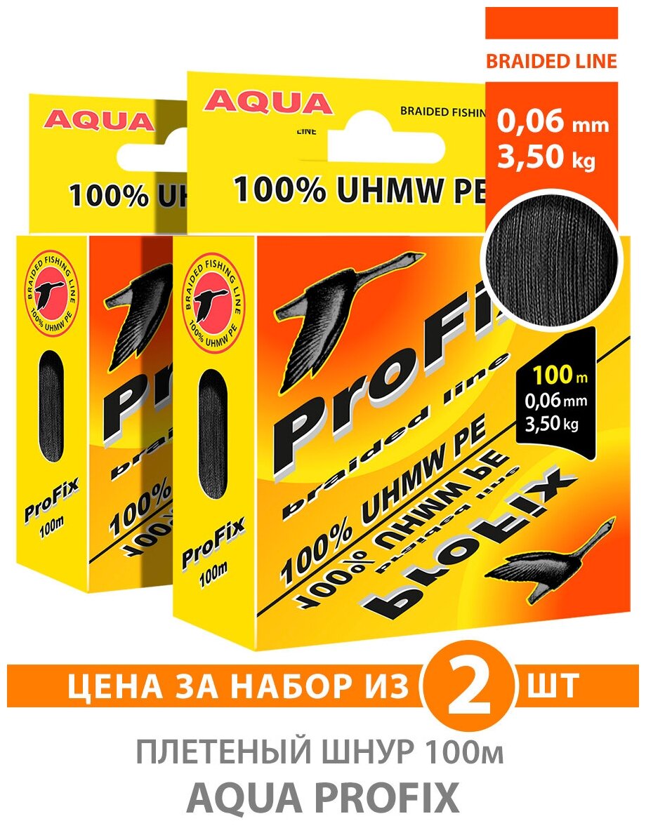 Плетеный шнур для рыбалки AQUA ProFix 100m 0.06mm 3.50kg черный 2шт