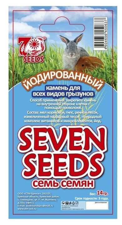 Камень йодированный SEVEN SEEDS для грызунов, блистер, 14 г