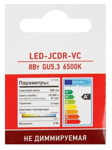 Светодиодная LED лампа IN HOME LED-JCDR-VC 8Вт 230В GU5.3 6500К 600Лм 4690612024721