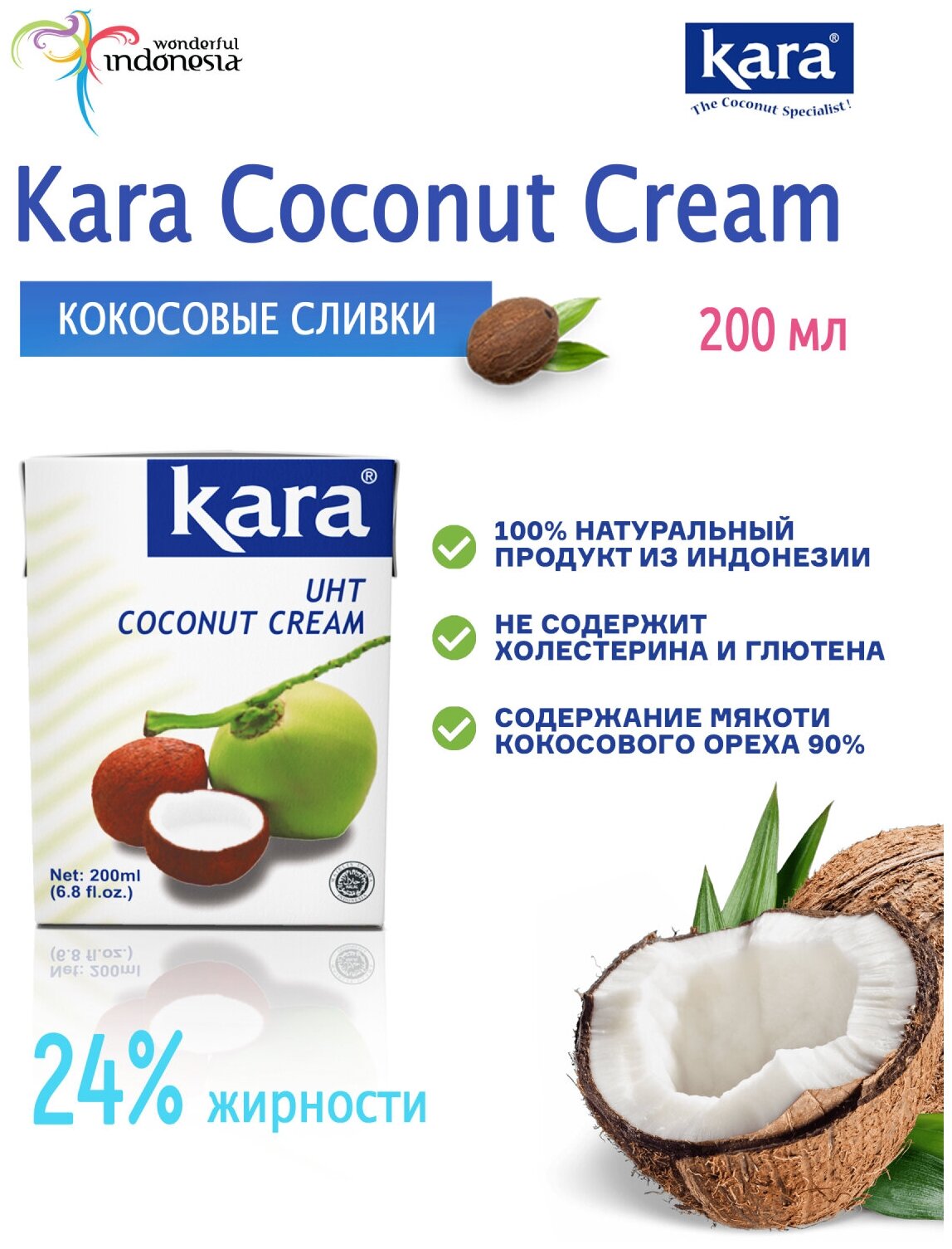 Кокосовые сливки Кara, ж.24% 200 мл.