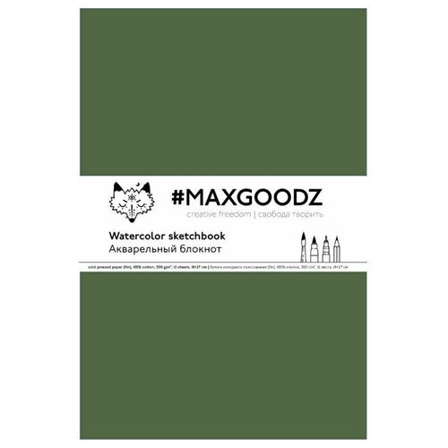 фото Maxgoodz скетчбук для акварели "aquarellebook light", 18х27см, 12л, 300г/м2, хлопок, болотный