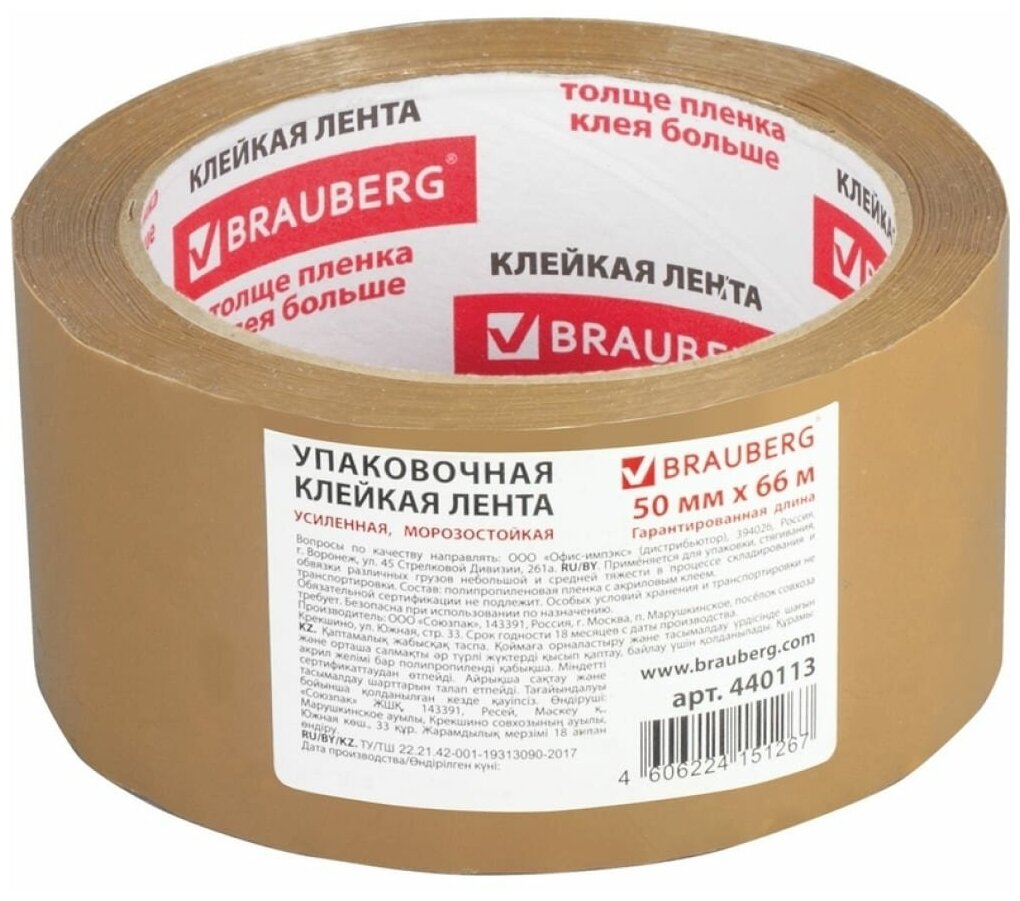 Клейкая лента (скотч) упаковочная Brauberg (50мм x 66м, 50мкм, усиленная, коричневая, морозостойкая) (440113)